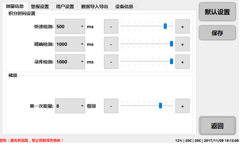 設(shè)置靈敏度