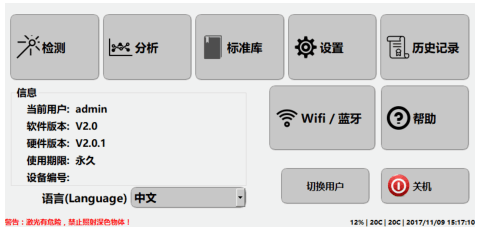 拉曼光譜儀主界面