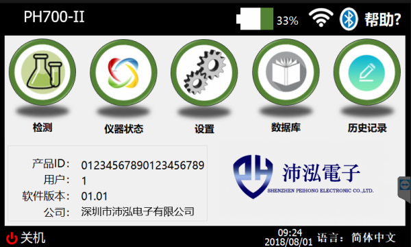 沛泓新款炸探開機(jī)界面